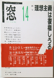窓　14　1992年冬