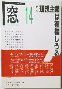 窓　14　1992年冬