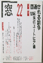 窓 22