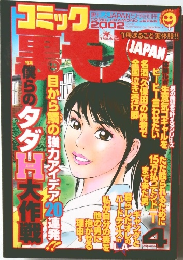 裏モノJAPAN　2002.4