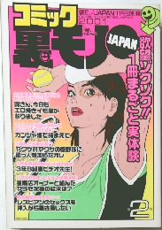 コミック裏モノJAPAN　2001　2