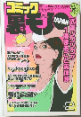 コミック裏モノJAPAN　2001　2
