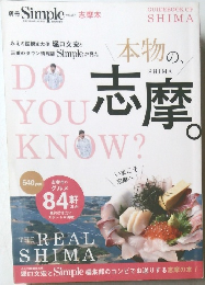 別冊  Simple  vol.37 志摩本