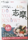 別冊  Simple  vol.37 志摩本