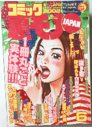 コミック裏モノJAPAN　2002　11
