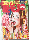コミック裏モノJAPAN　2002　11