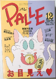 PALLE　1号