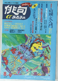 俳句α　2011年8月号