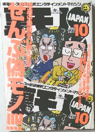 裏モノJAPAN　2002年10月