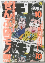 裏モノJAPAN　2002年10月