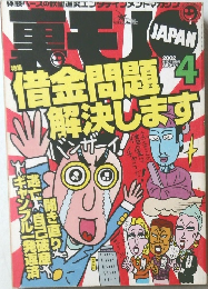 コミック裏モノJAPAN　2002年4月号
