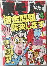 コミック裏モノJAPAN　2002年4月号