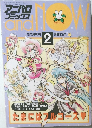 アニパロコミックス　12月増刊号