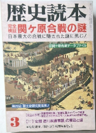 歴史読本 1995年3月号