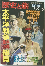 歴史と旅　臨時増刊  9/10