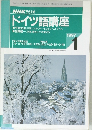NHKラジオ  ドイツ語講座　1997年1月号
