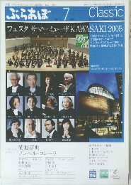 ぶらあぼ　2005年7月号