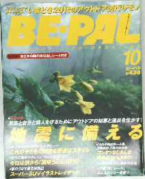 BEーPAL　10月号