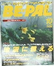 BEーPAL　10月号