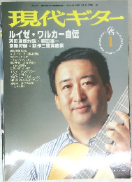現代ギター　1997年1月号　No.383