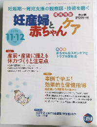 妊産婦と赤ちゃんケア　2010年11・12月号
