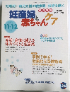 妊産婦と赤ちゃんケア　2010年11・12月号