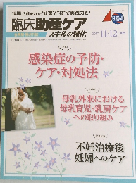 臨床助産ケア　2017年11-12月号
