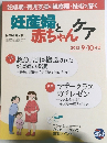 妊産婦と赤ちゃんケア　2012年9・10月号