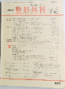整形外科　2014年1月号