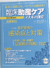 臨床助産ケア　2013年11・12月号