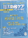 臨床助産ケア　2013年11・12月号