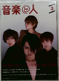 音楽と人　1998年3月号