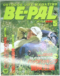 BE-PAL　1997年5月号