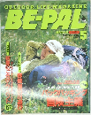 BE-PAL　1997年5月号