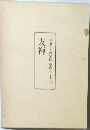 装道きもの学院 染織シリーズ2  友禅