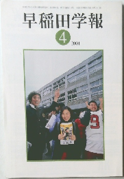 早稲田学報　2001年4月号