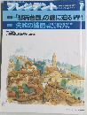 プレジデント　1989年7月号