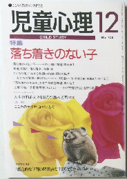 児童心理　No.706