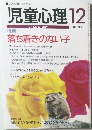 児童心理　No.706