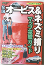 おビース&ネズミ捕り　2000年最新版