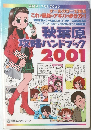 秋葉原攻略ハンドブック 2001