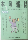 本の雑誌　2015年1月号
