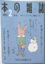 本の雑誌　2015年2月号