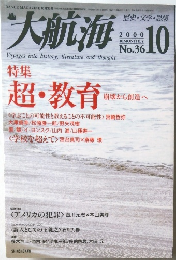 大航海　2000年10月号　No.36
