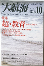 大航海　2000年10月号　No.36