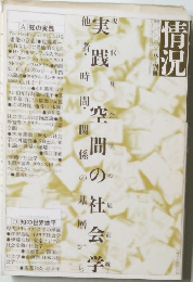 情況　2000年8月号