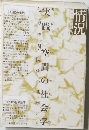 情況　2000年8月号