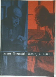 Isamu Noguthi・Rosanjin Kitaoji
