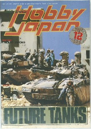 Hobby Japan　1987年12月号　No.223