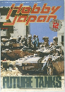 Hobby Japan　1987年12月号　No.223